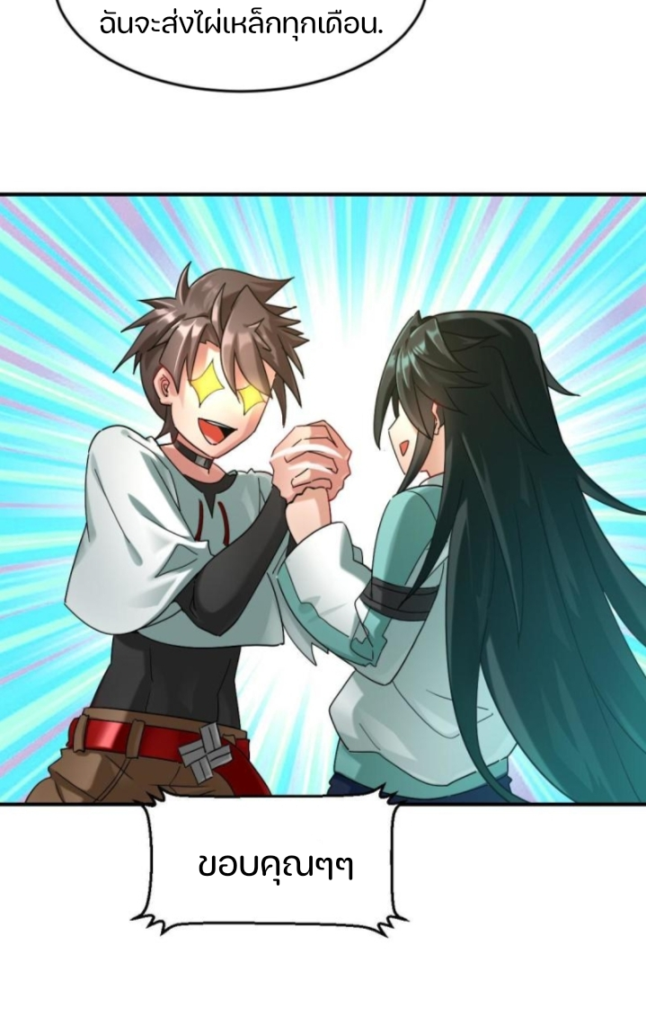 สัตว์ประหลาดที่ไร้หลักวิทยาศาสตร์ ตอนที่ 8 หน้า 18