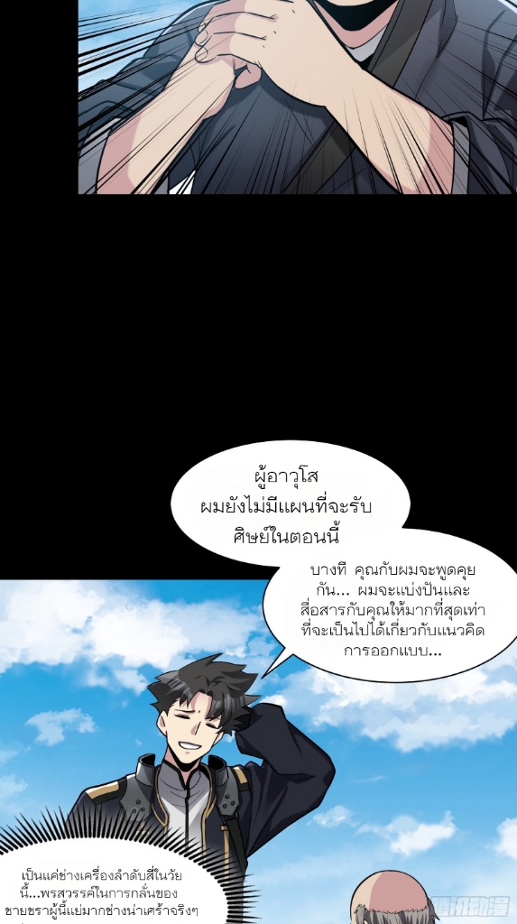Legend of Star Genera ชนจีน ตอนที่ 61 หน้า 39