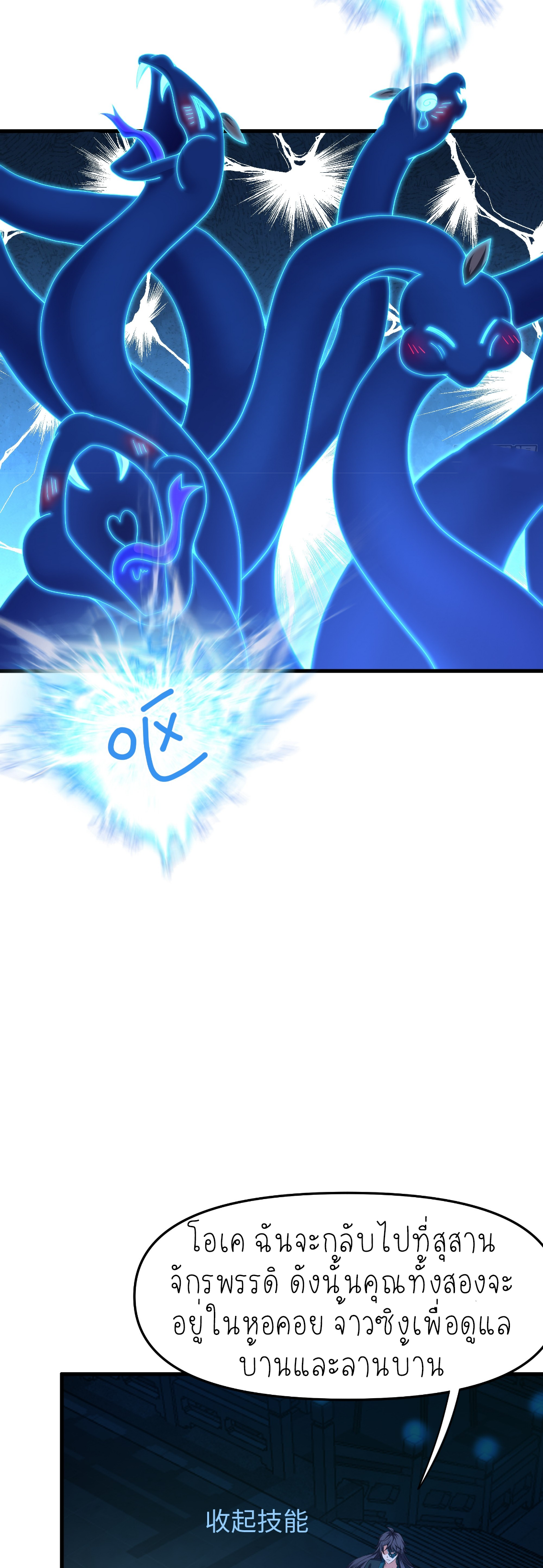 ตายในเกม เกิดใหม่ในร่างราชาปีศาจ ตอนที่ 30 หน้า 5