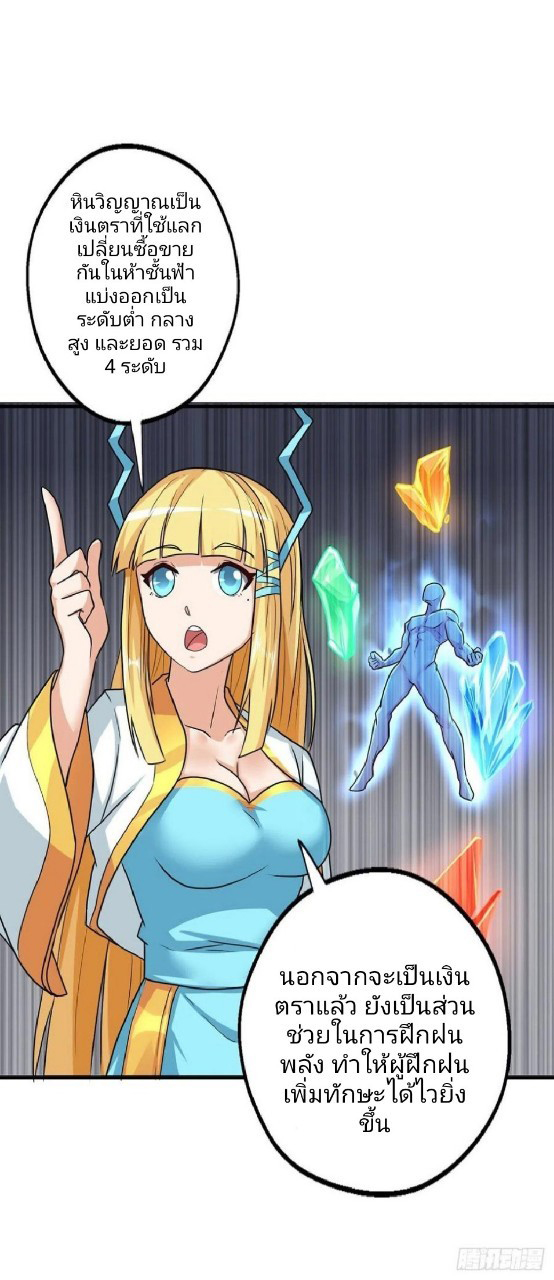 อยู่ดีดีผมก็เป็นลูกเขยราชามังกร ตอนที่ 79 หน้า 4