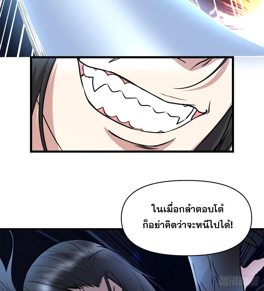 นี่น่ะหรือ....ระบบบำเพ็ญเซียน? ตอนที่ 52 หน้า 44