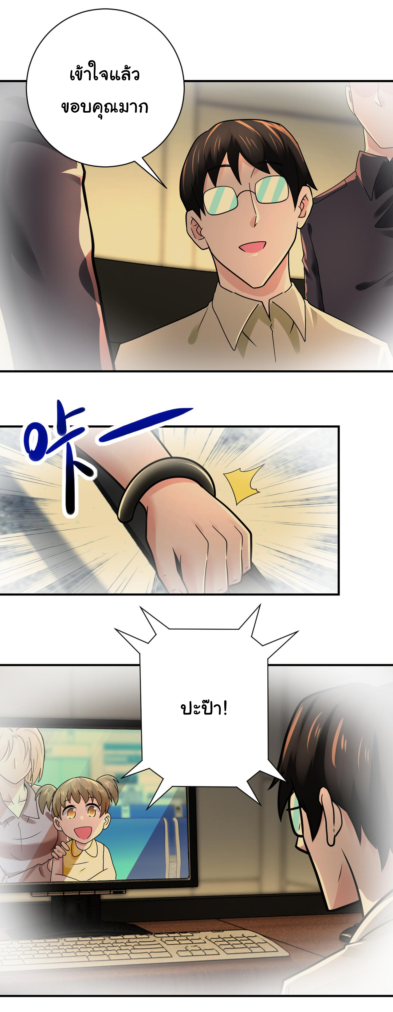 Apocalyptic Super System ตอนที่ 341 หน้า 24