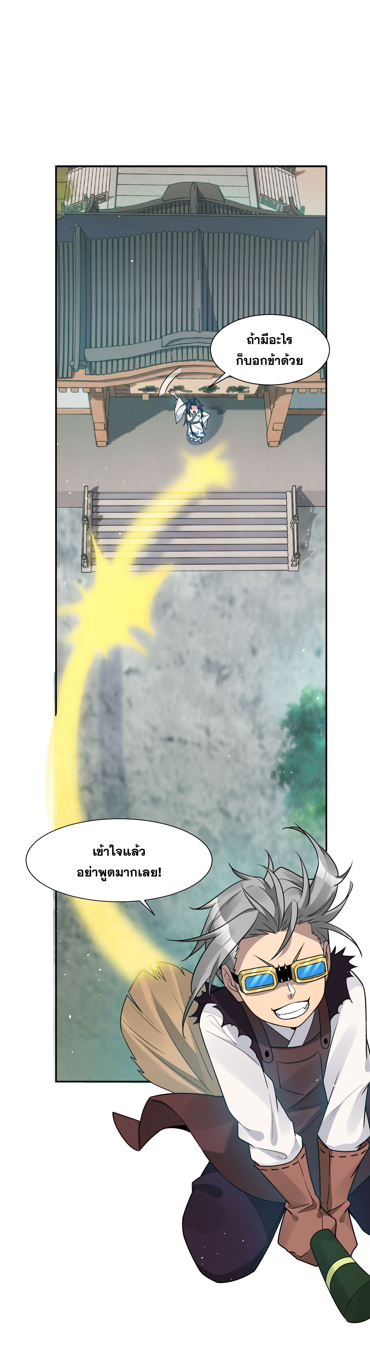 ข้าเพียงต้องการฝึกฝนศิษย์น้องหญิงก็เท่านั้น ตอนที่ 31 หน้า 10