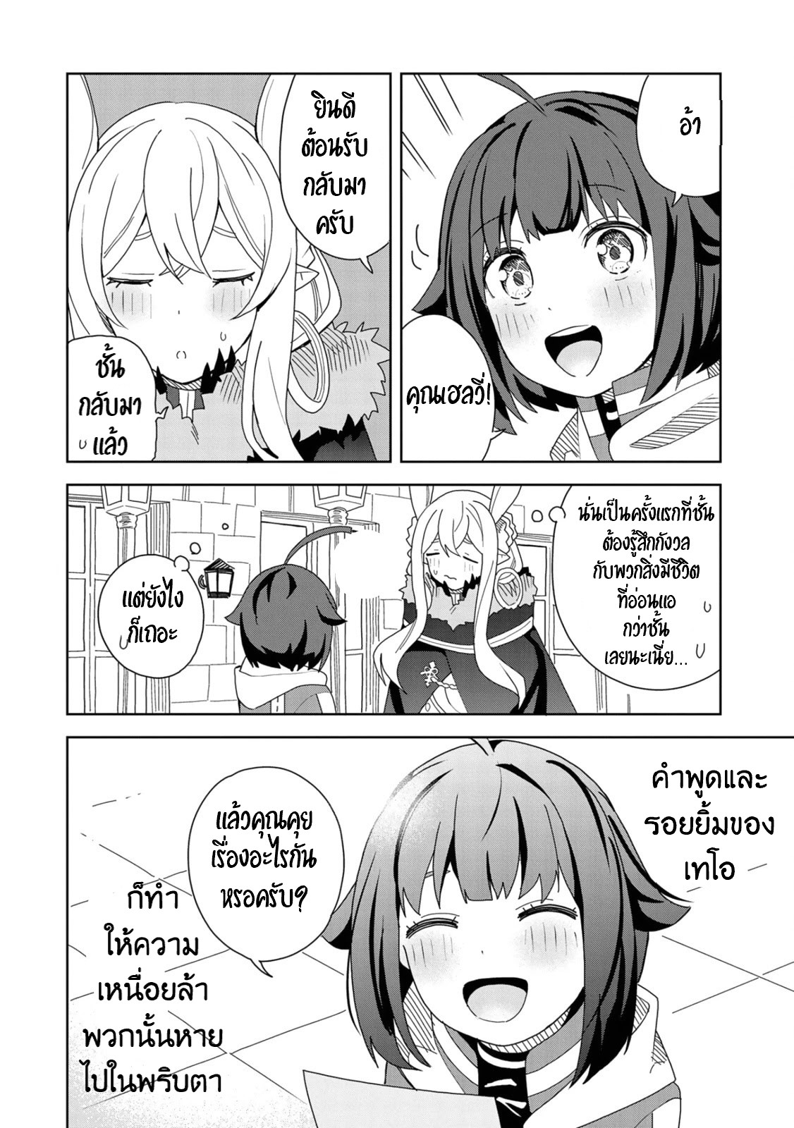 Akuma no Niidzuma ตอนที่ 12 หน้า 2