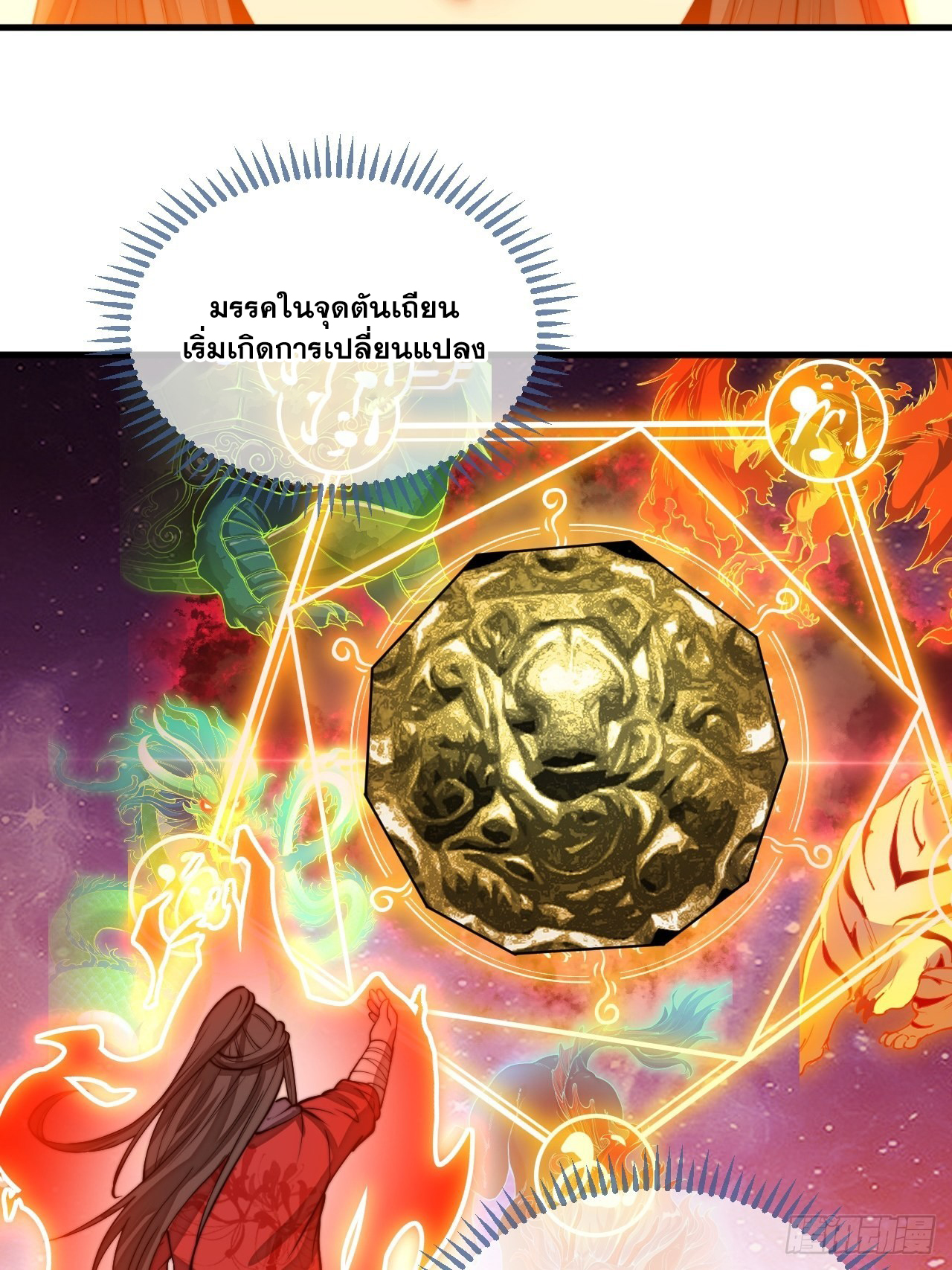 บุรุษที่มีโชค คงไม่ใช่ข้าแล้วแหละ ตอนที่ 112 หน้า 4