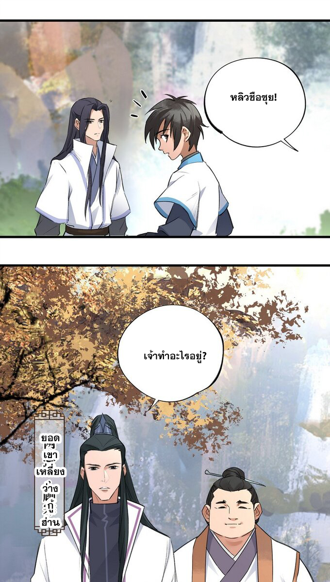 มหามรรคาสู่สวรรค์ ตอนที่ 31 หน้า 16