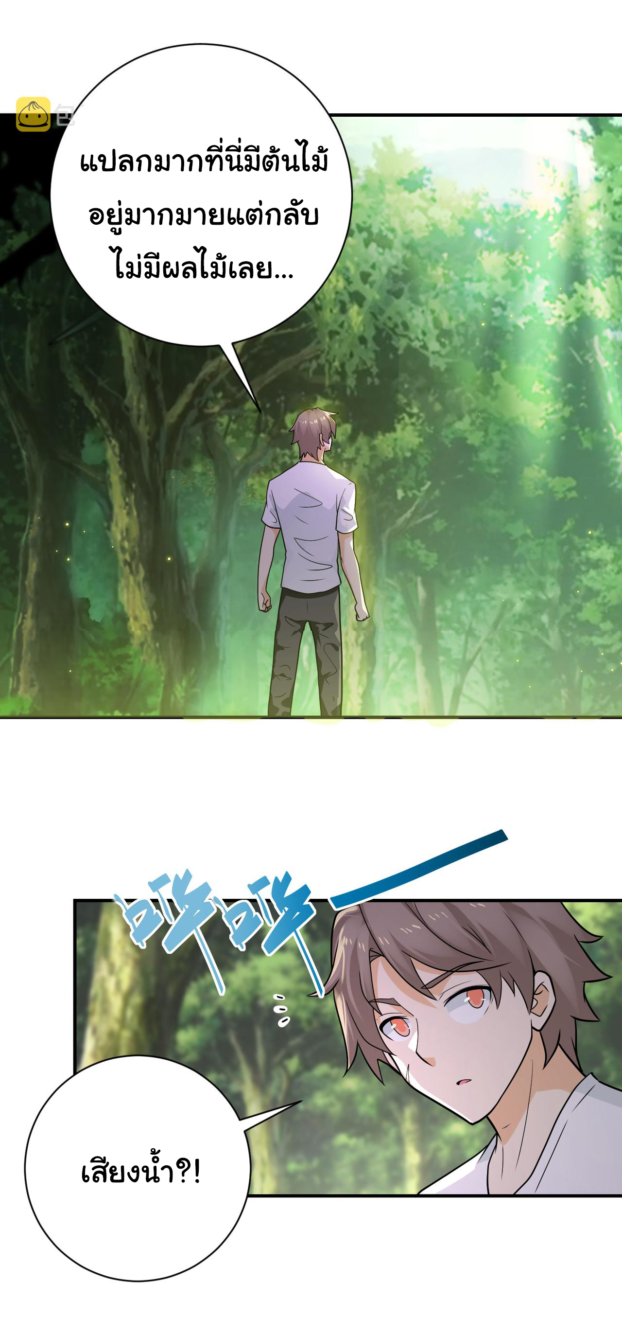 Apocalyptic Super System ตอนที่ 301 หน้า 7