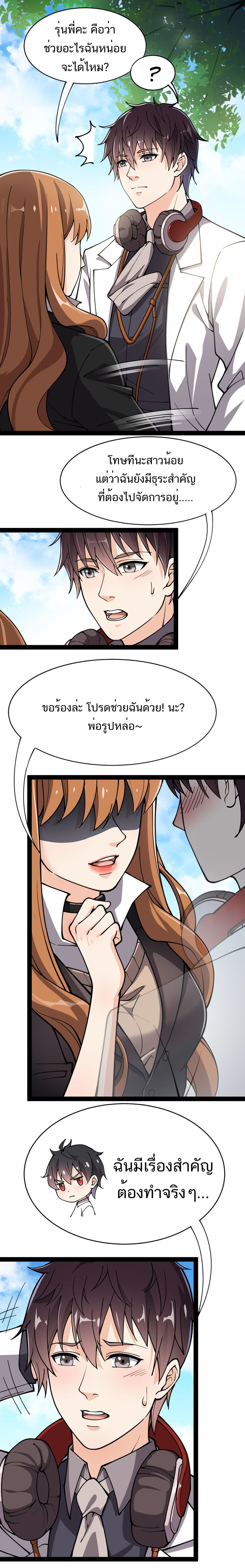 The Daily Life of the Immortal King ตอนที่ 35 หน้า 3