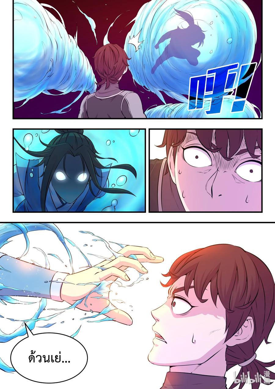 King of Spirit beast - ราชาแห่งสัตว์วิญญาณ ตอนที่ 36 หน้า 15