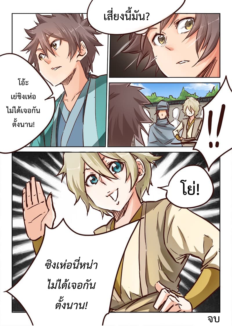 Star Martial God Techniquer ตอนที่ 16 หน้า 11