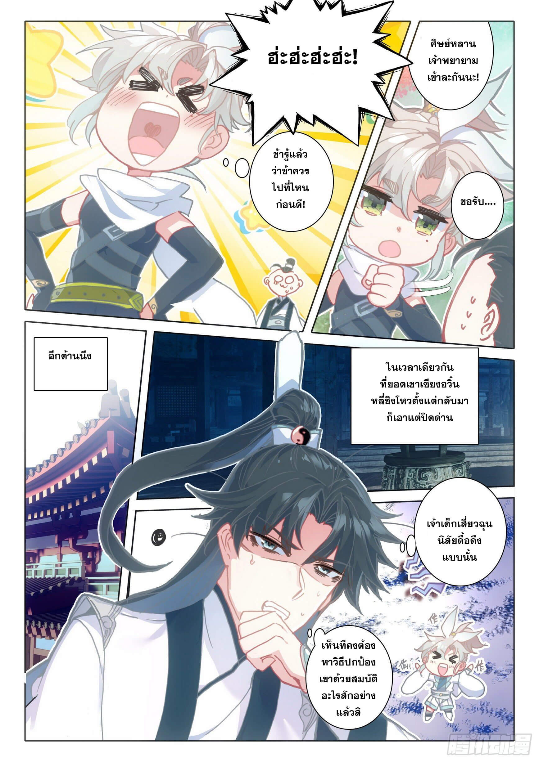 A will eternal (ทันจีน) ตอนที่ 44 หน้า 4