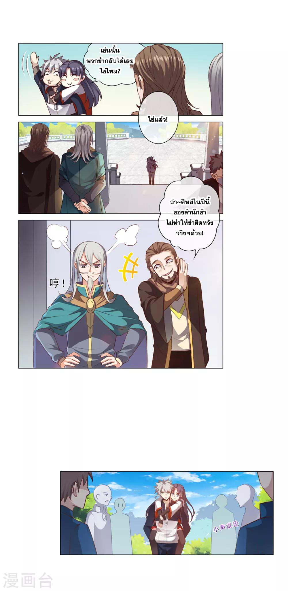 การจุติของมหาเวทย์ ผู้ไร้พ่าย ตอนที่ 16 หน้า 17