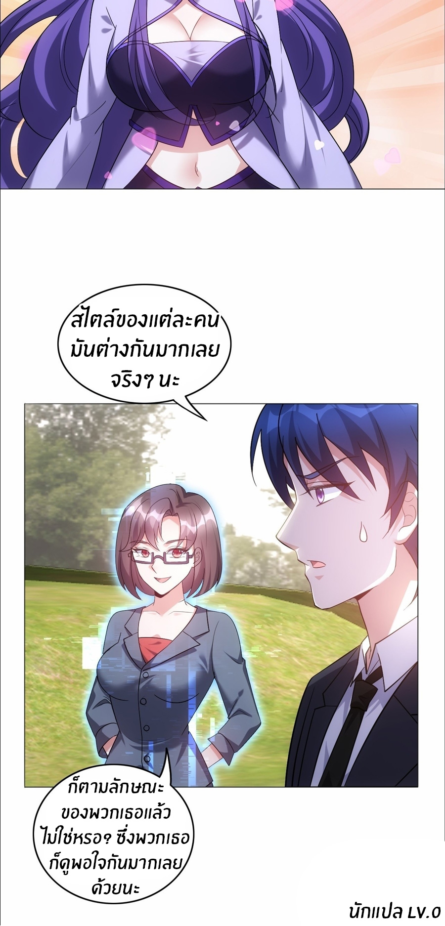 อกหักมาแล้ว 999 ครั้ง ตอนที่ 18 หน้า 18