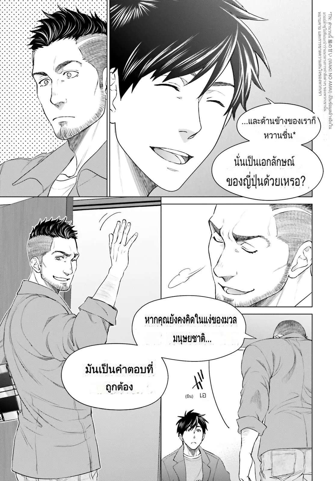 ทาสบริษัทที่กลายเป็นอันดับ1ของโลก ตอนที่ 20 หน้า 17