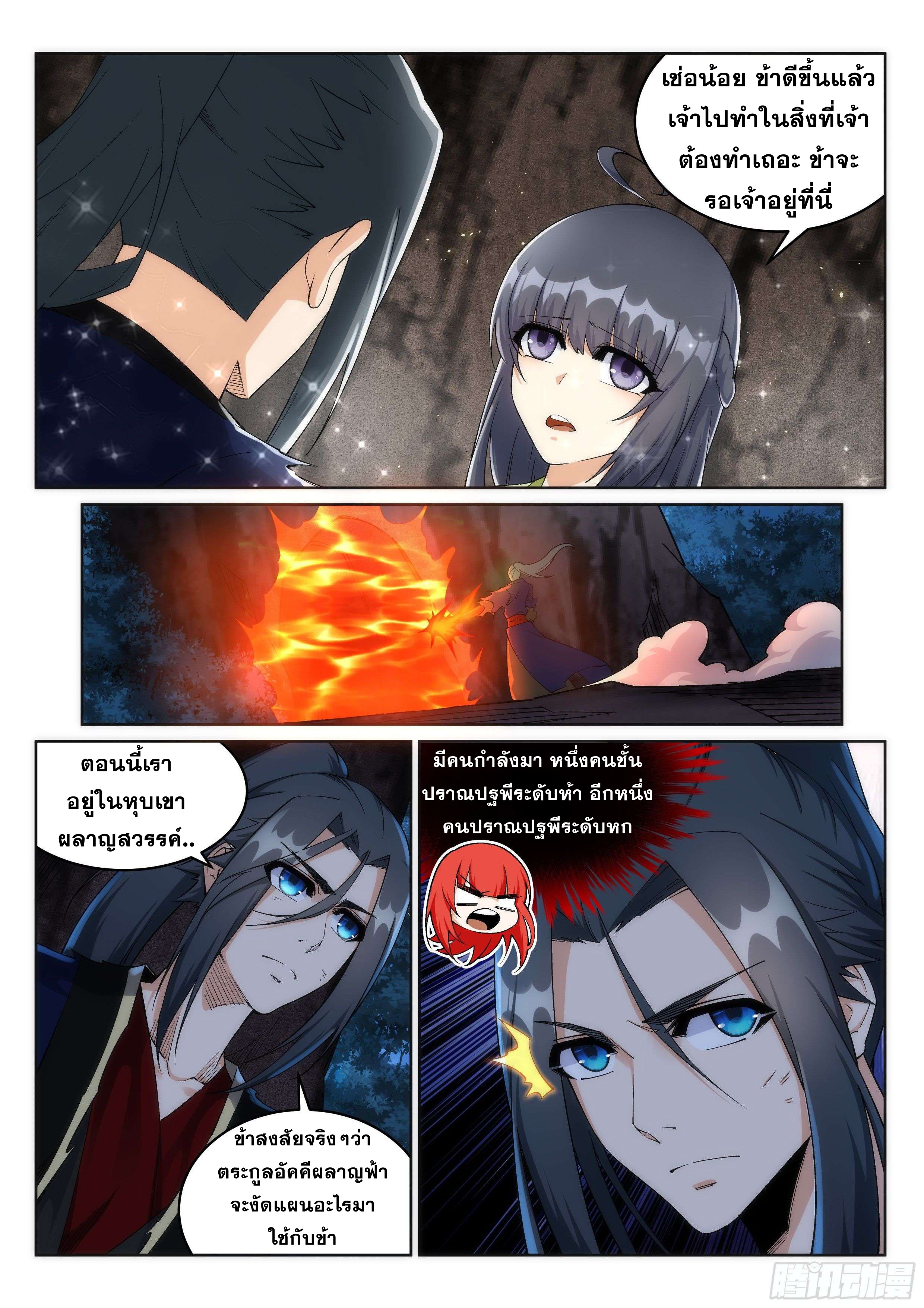 Against the Gods - อสูรพลิกฟ้า ตอนที่ 193 หน้า 3