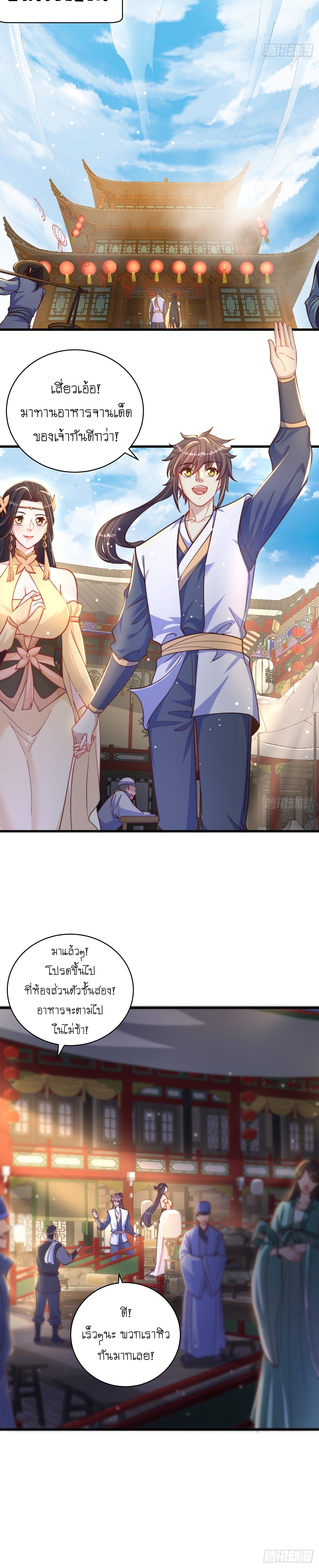 เทพก็อยากทำไร่ไถนาเหมือนกัน! (ชนจีน) ตอนที่ 58 หน้า 7