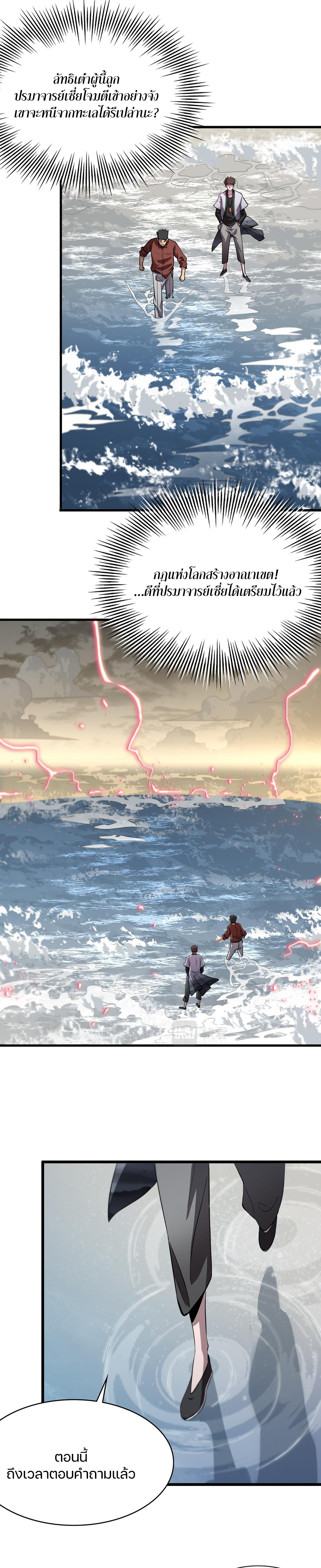 The Grand Master came down from the mountain ตอนที่ 31 หน้า 10