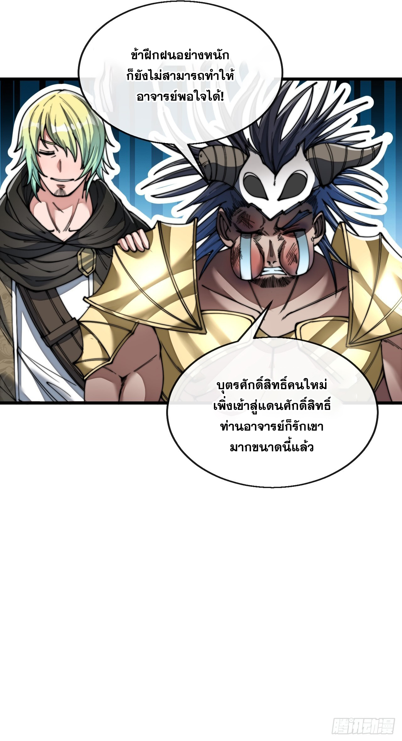 บุรุษที่มีโชค คงไม่ใช่ข้าแล้วแหละ ตอนที่ 74 หน้า 29