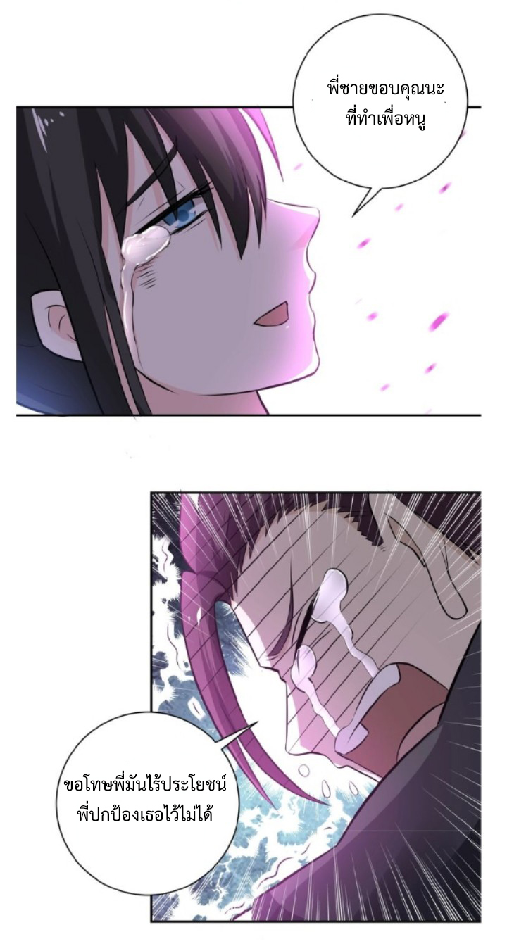 Apocalyptic Super System ตอนที่ 13 หน้า 16