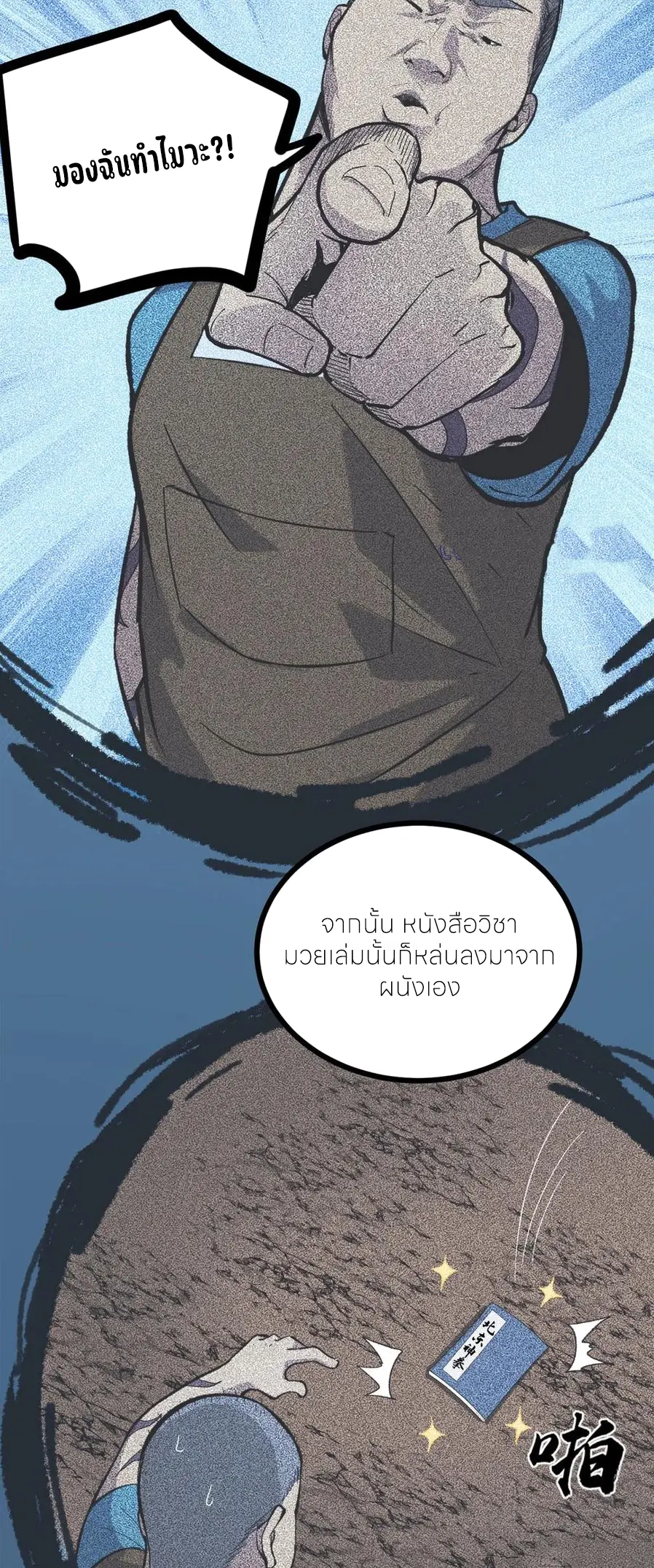 ผู้พิทักษ์ประตูจักรวาล ตอนที่ 65 หน้า 24