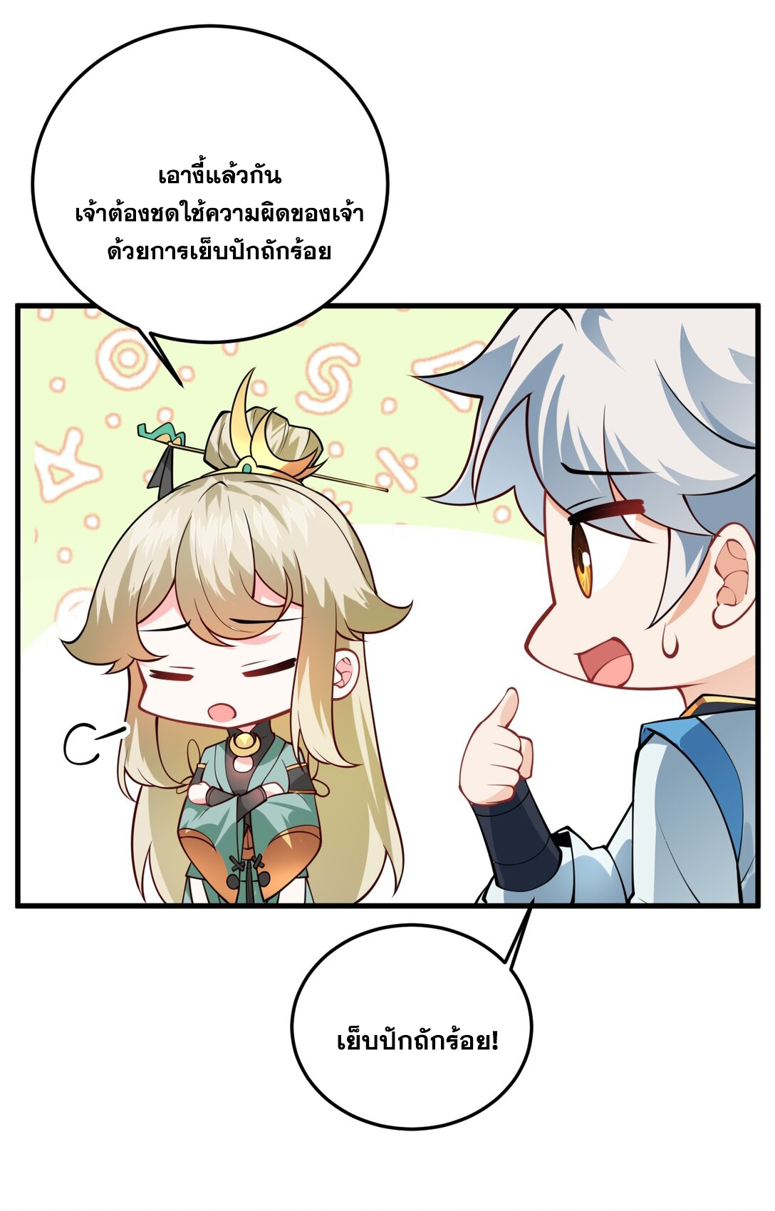 ด้วยโลกแห่งการฝึกตน เหล่าเซียนจึงอยู่ยงคงกระพันในใต้หล้า ตอนที่ 6 หน้า 20