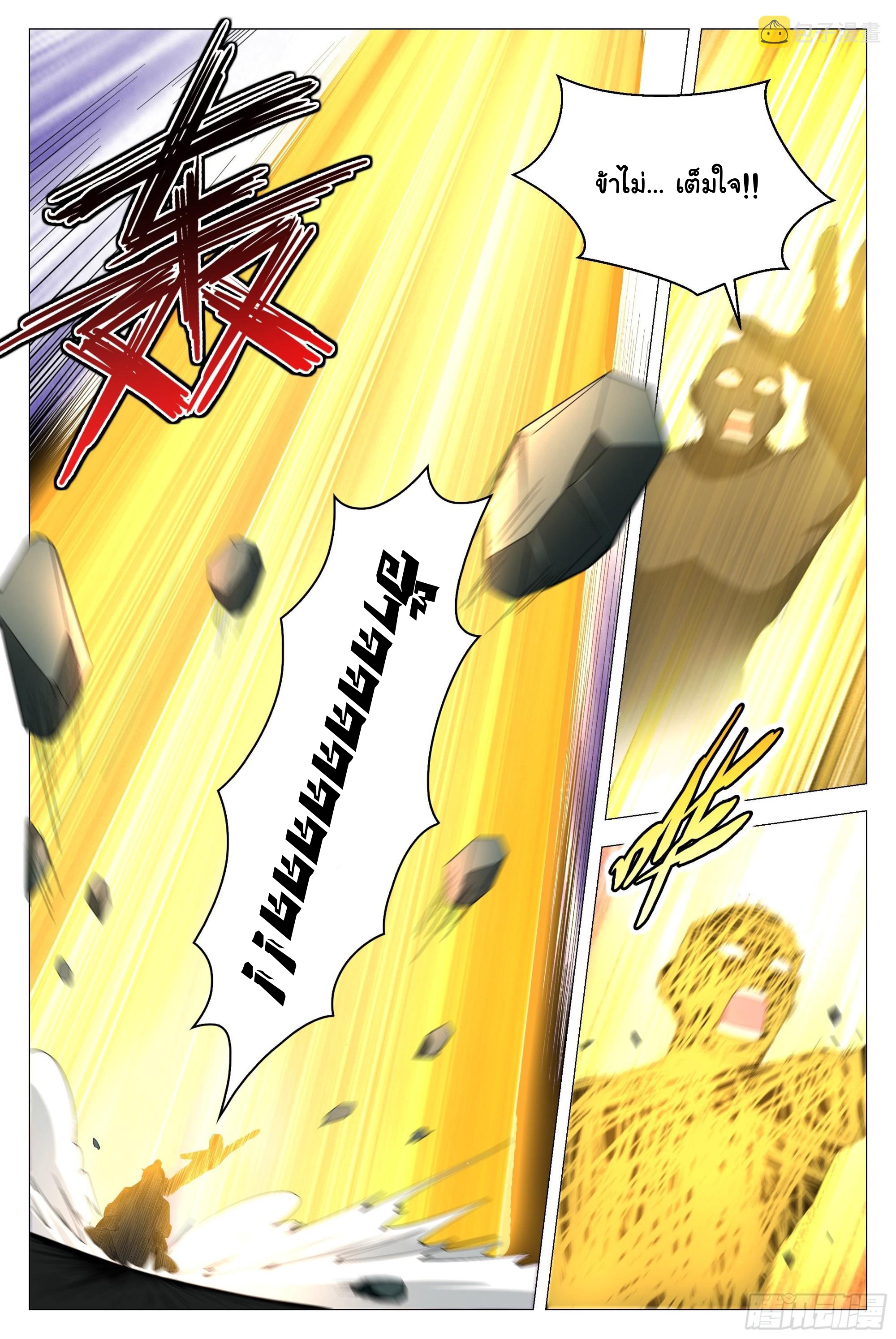 Great Zhou Immort Officials - ข้าราชการอมตะ ตอนที่ 111 หน้า 8