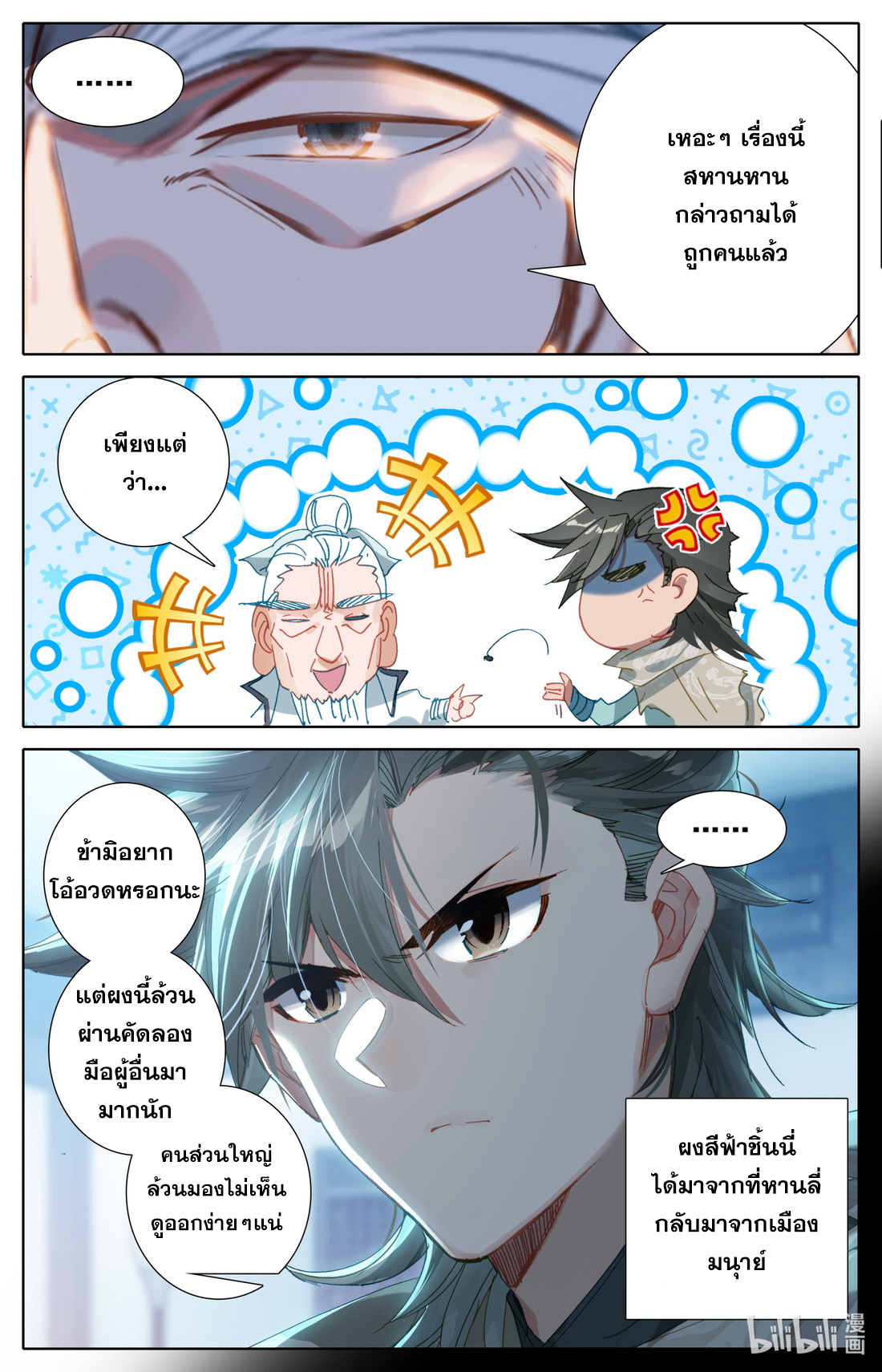 คัมภีร์วิถีเซียน (จบ) ตอนที่ 33 หน้า 9