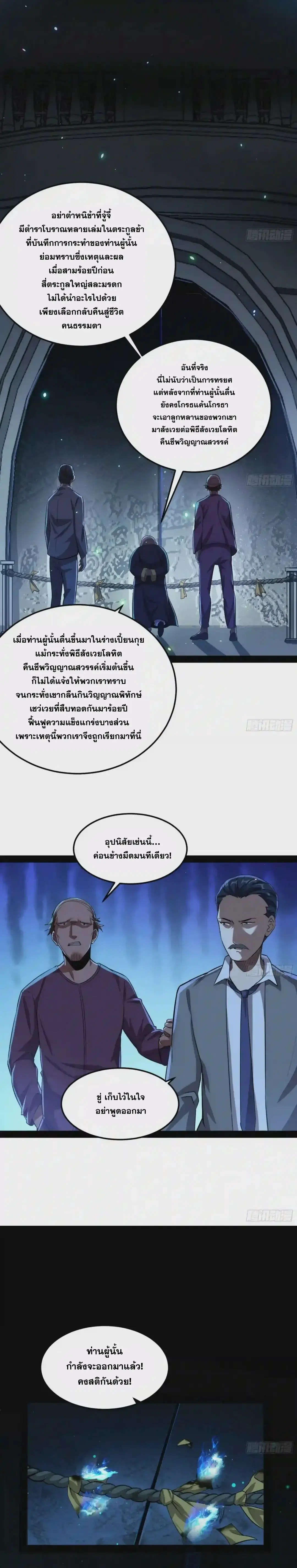 I'm an Evil God ข้าคือจักรพรรดิปีศาจ ตอนที่ 69 หน้า 15