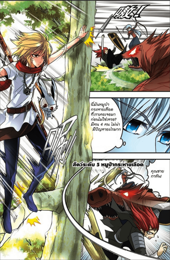 จิตสังหารเลือดมังกร ตอนที่ 46 หน้า 3
