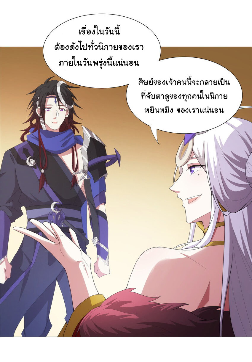 ข้าฝึกยุทธสายธรรมะในลัทธิมาร ตอนที่ 28 หน้า 15