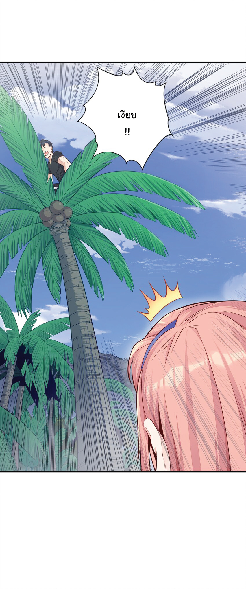 Desire Demon Island ปรารถนาเกาะปีศาจ ตอนที่ 2 หน้า 64