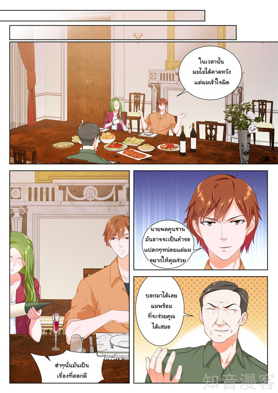 เจียงไป๋กับระบบนครหลวง ตอนที่ 168 หน้า 5