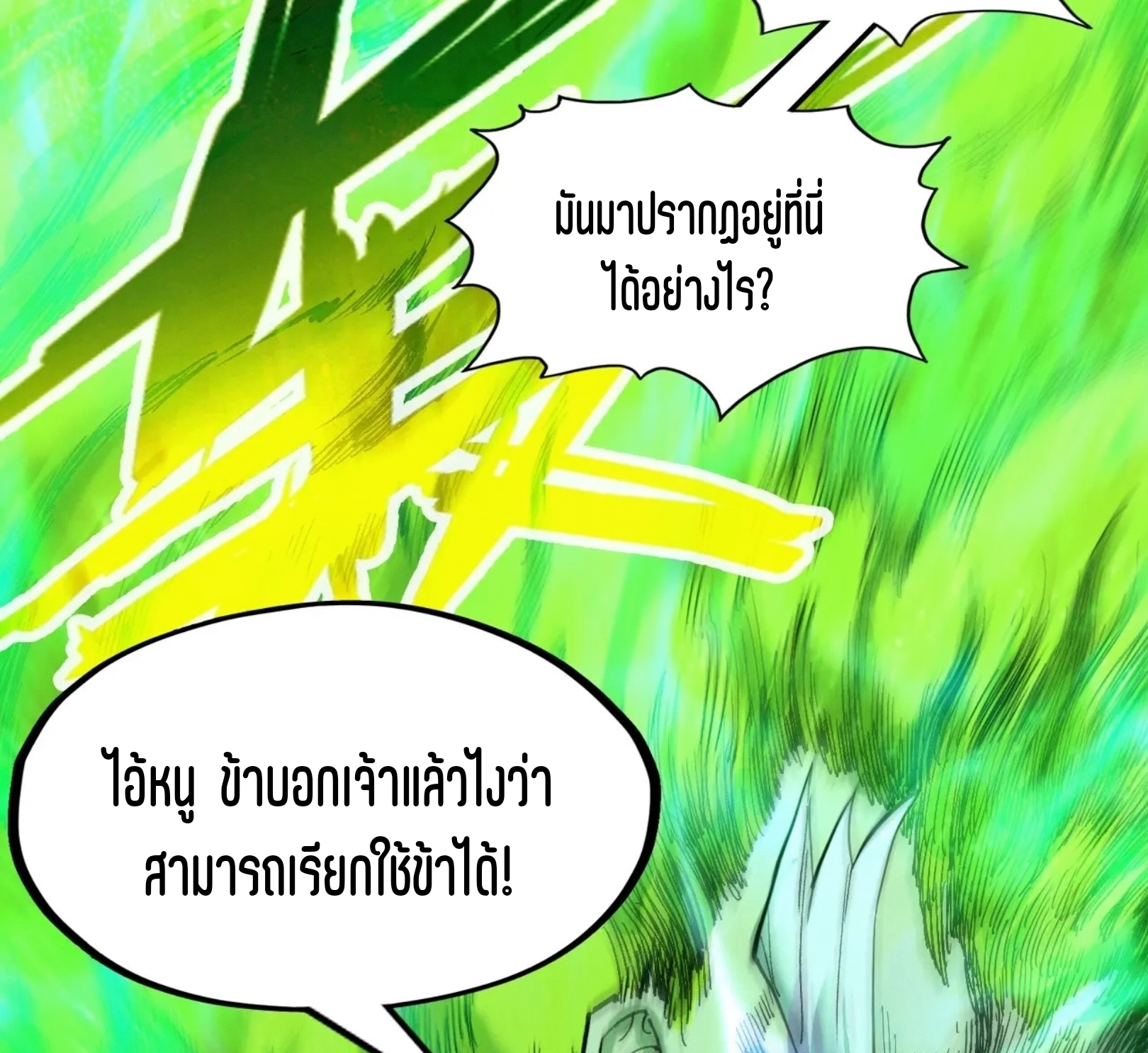มหาเทพนิรันดร์กาล ตอนที่ 135 หน้า 51