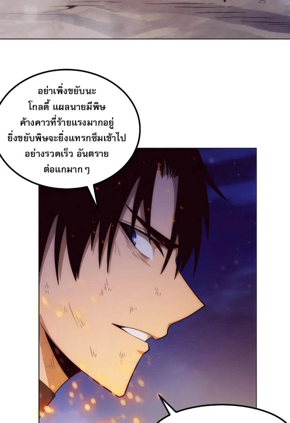 The Frenzy Of Evolution ตอนที่ 39 หน้า 21