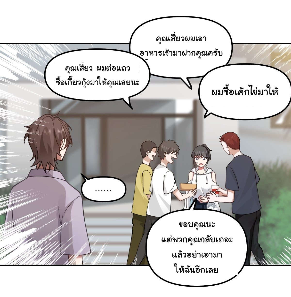 ผมไม่ได้อยากกลับมาเกิดใหม่เลยจริงๆ ตอนที่ 26 หน้า 28