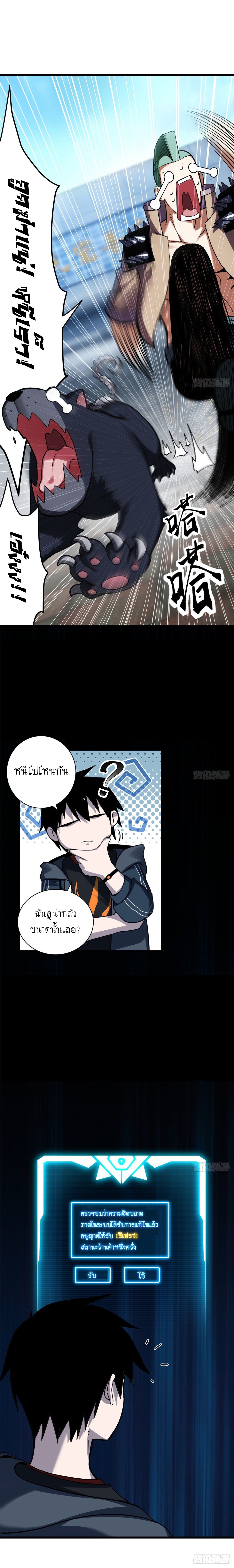 Super god pet shop - ร้านค้าสุดยอดสัตว์เลี้ยงระดับพระเจ้า (ชนจีน) ตอนที่ 3 หน้า 7