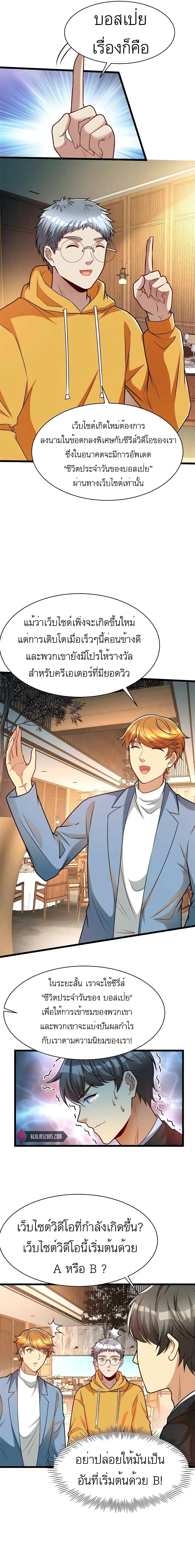 ขาดทุนเพื่อเป็นเศรษฐี - Losing Money To Be A Tycoon ตอนที่ 50 หน้า 6