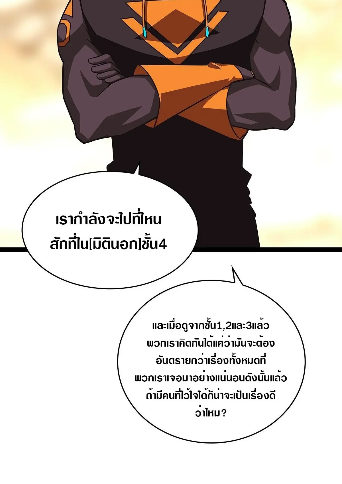 [จบ] เริ่มต้นใหม่ด้วยการเล่นเกมอย่างจริงจัง - It All Starts With Playing Game Seriously ตอนที่ 83 หน้า 12