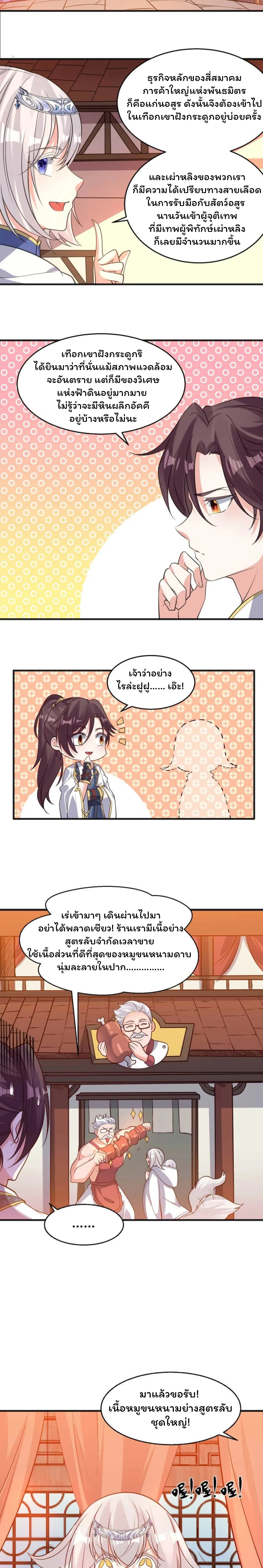 [อ่านฟรี] Jiàng Shén Zhàn Jì┃มหาสงครามเทวะจุติ ตอนที่ 22 หน้า 2