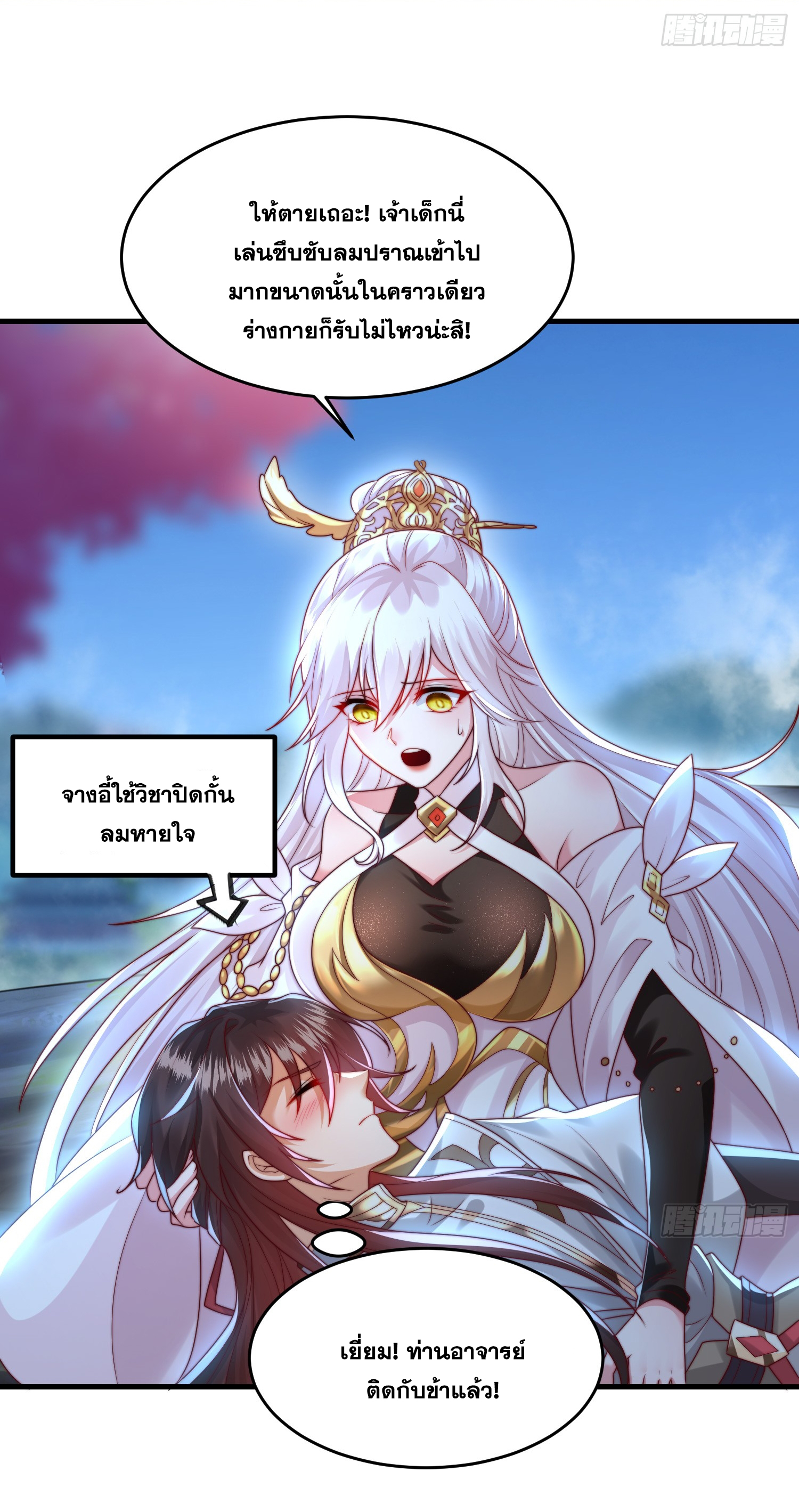 พิชิตใจท่านอาจารย์หญิงผู้งดงาม (ทันจีน) ตอนที่ 21 หน้า 48