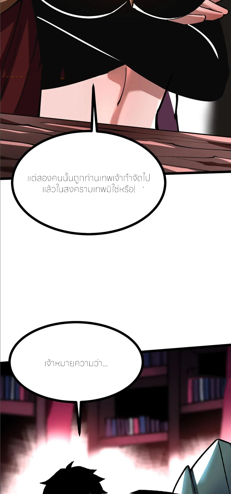 ไม่อยากเรียนทักษะ แห่งคำสาปเลย! ตอนที่ 108 หน้า 31