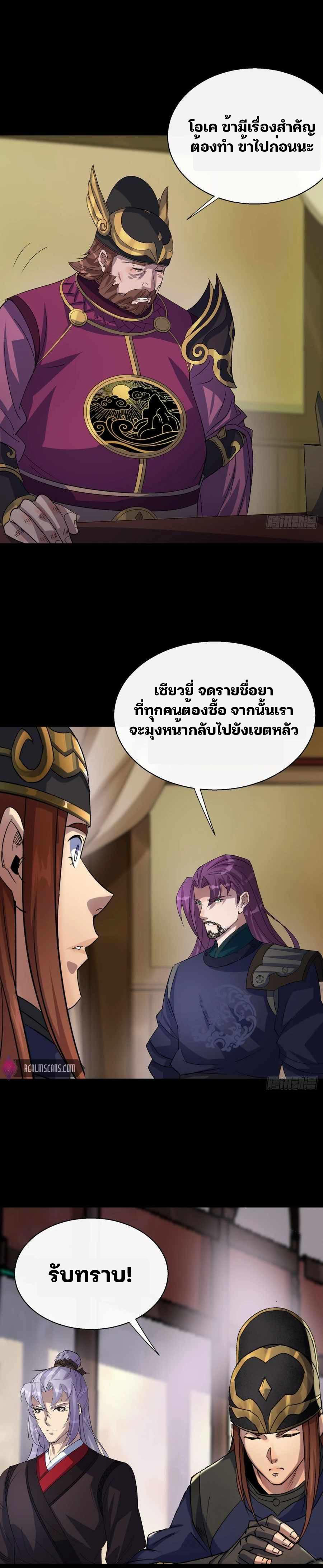 มหาปราชญ์ผู้ยิ่งใหญ่ ตอนที่ 37 หน้า 7