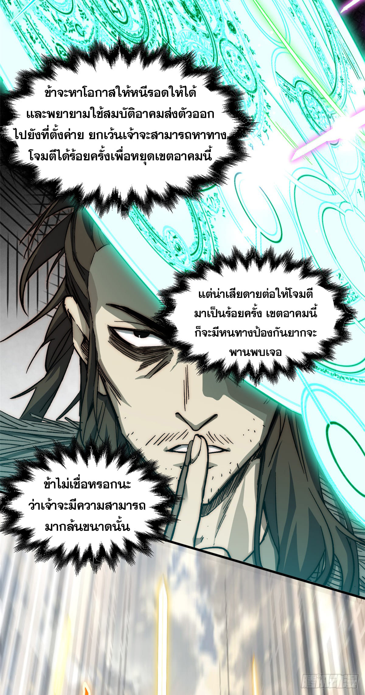 ระบบสุ่มดวงชะตา(ทันจีน) ตอนที่ 52 หน้า 26