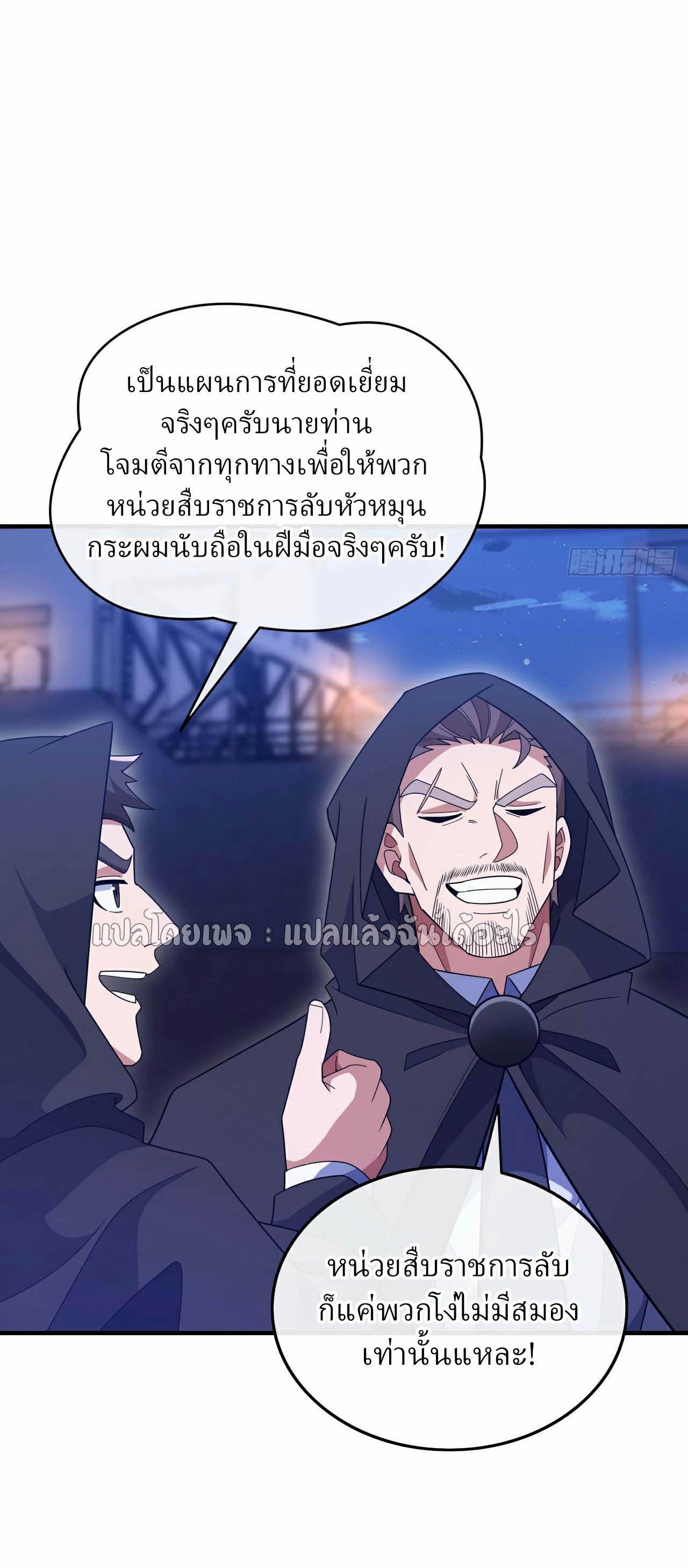 สุดยอดลูกเขยฟ้าประทาน ตอนที่ 122 หน้า 15