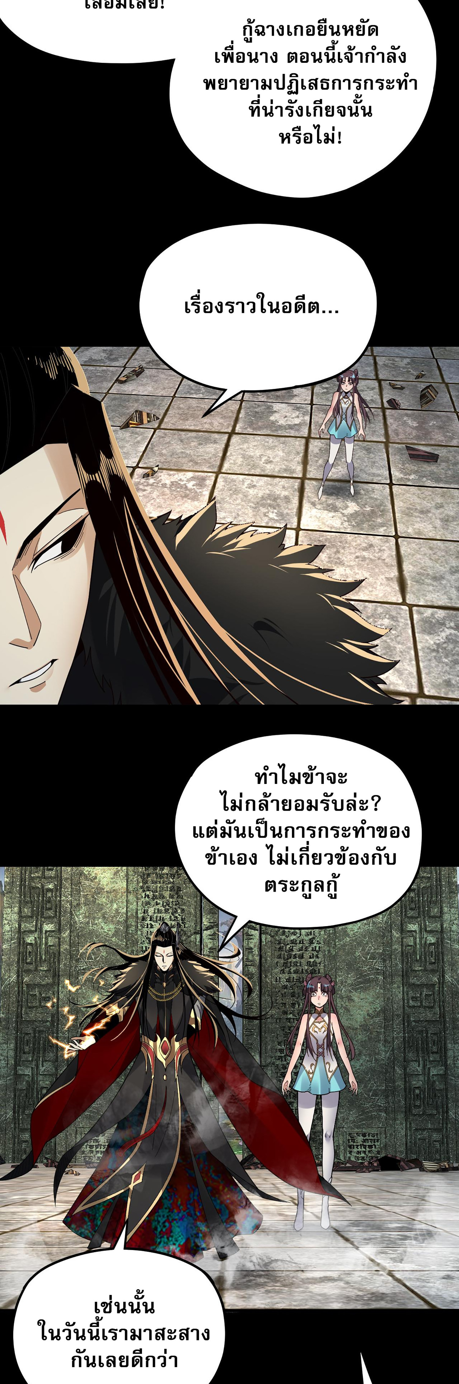 ข้าคือจอมวายร้ายผู้ยิ่งใหญ่ (ชนจีนก่อนใคร) ตอนที่ 85 หน้า 21