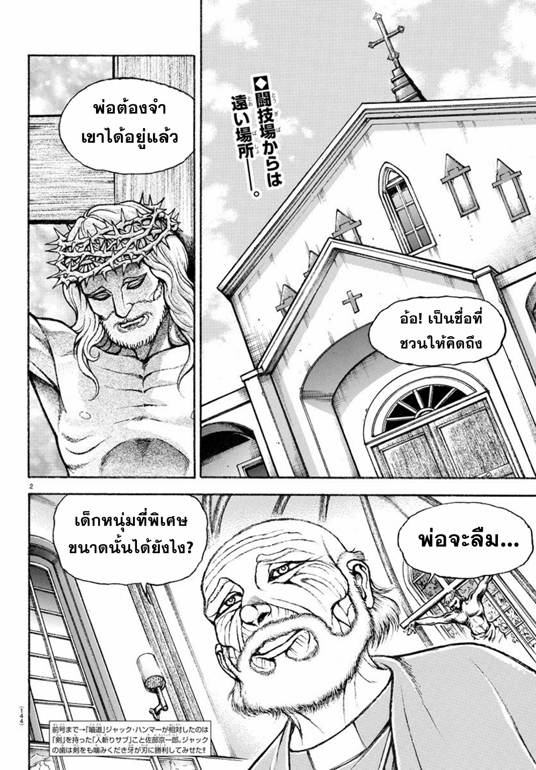 Baki Rahen ตอนที่ 2 หน้า 2