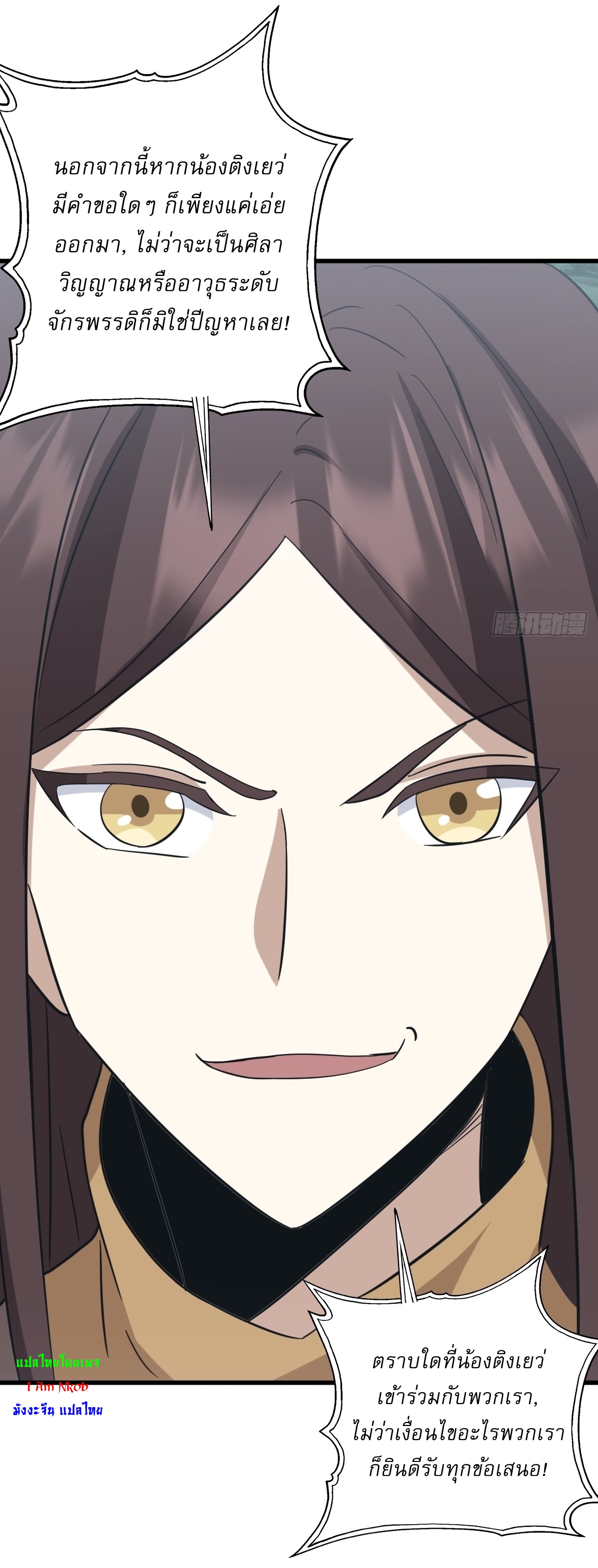 เก็บตัวร้อยปี จากนี้พี่ขอเทพ! INVINCIBLE AFTER A HUNDRED YEARS OF SECLUSION ตอนที่ 94 หน้า 14