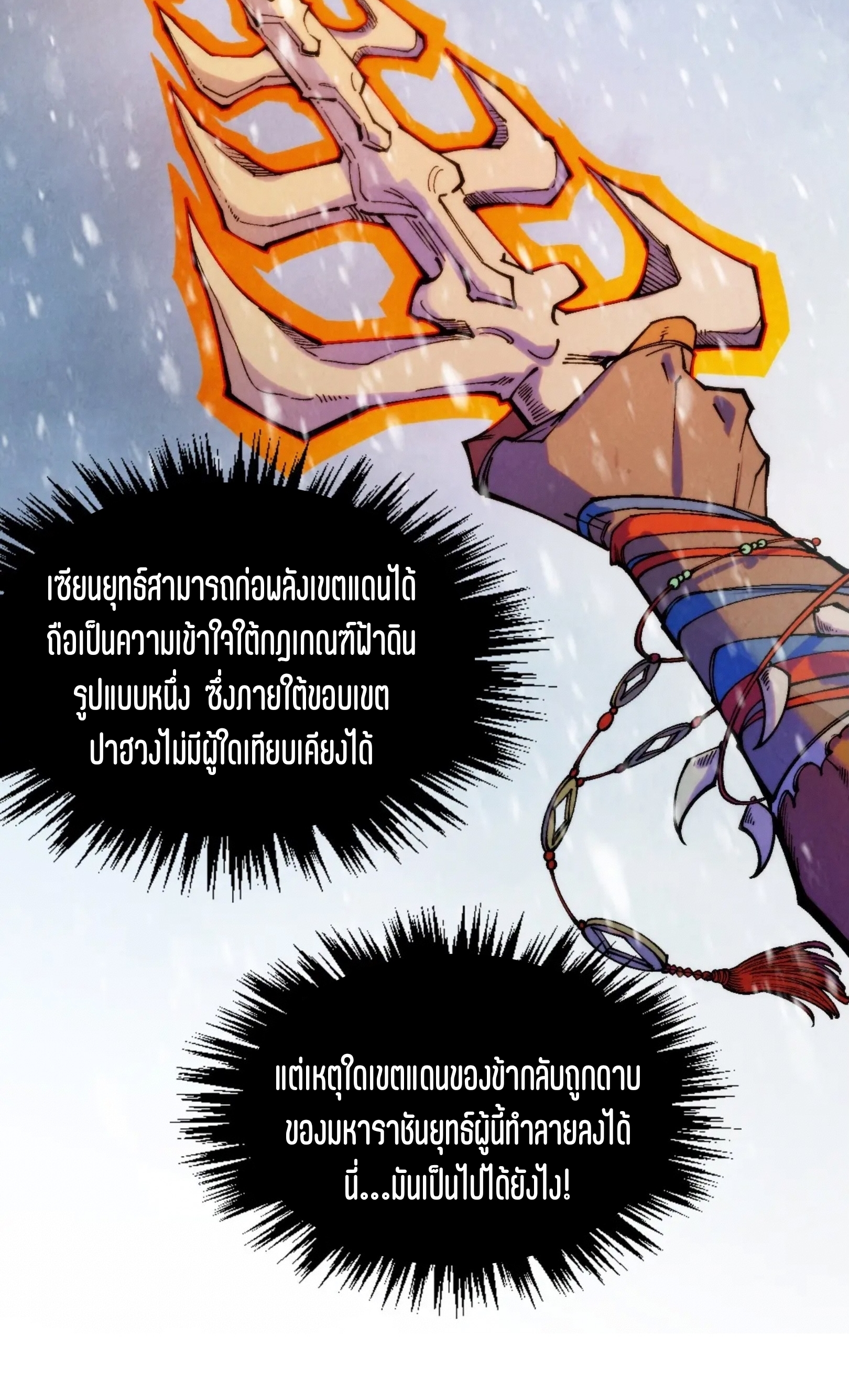 มหาเทพนิรันดร์กาล ตอนที่ 244 หน้า 16