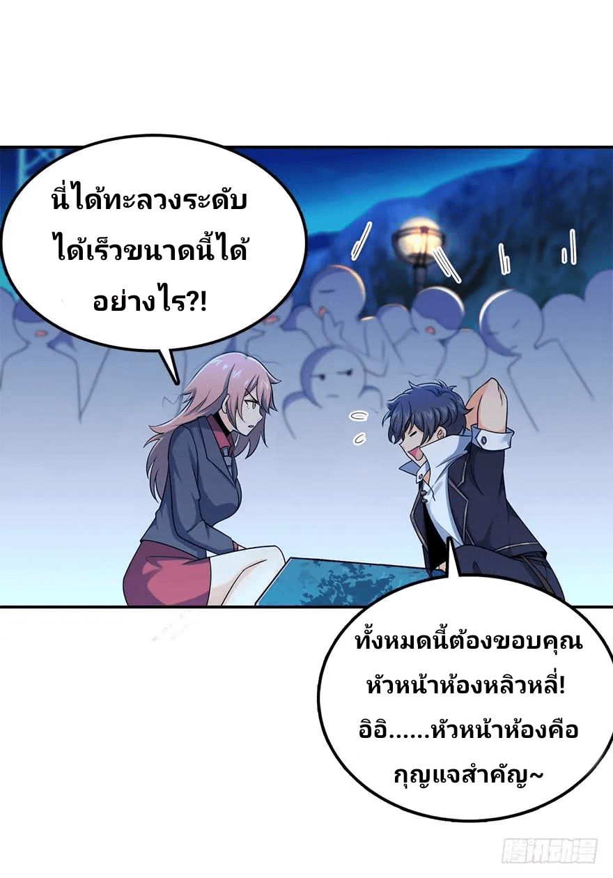 The new life of the Kuan King-ชีวิตใหม่ของราชาจอมกวน ตอนที่ 32 หน้า 22