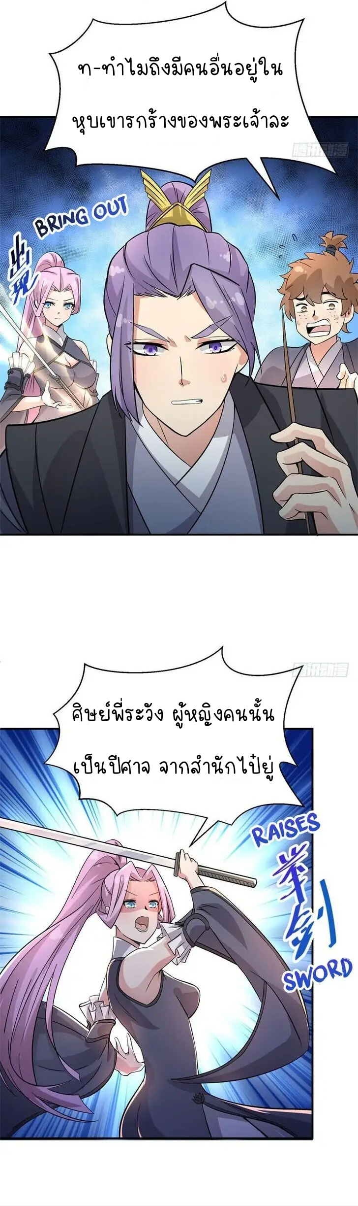 I Picked Up An Attribute ตอนที่ 4 หน้า 24